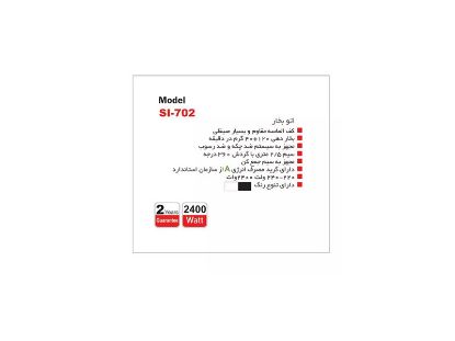 تصویر اتو بخار پارس خزر مدل 702